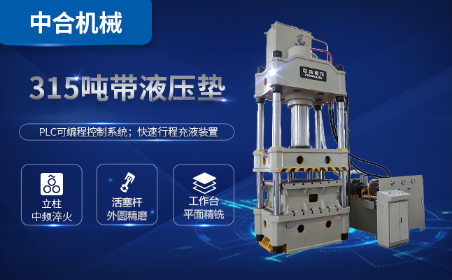 315噸三梁四柱油壓機多少錢一臺？