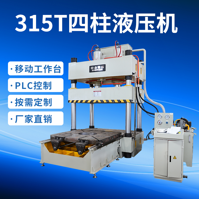 315噸三梁四柱油壓機(jī)多少錢一臺？(圖1)